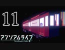 ピクセルアートが最高のゲーム【アンリアルライフ】Part11