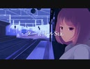 ターミナルSta. / やや feat. 初音ミク【オリジナル】