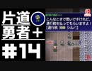轟く片道勇者+#14【実況/Switch版】
