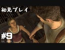 【初見プレイ】アンチャーテッド:エルドラドの秘宝#9【実況】