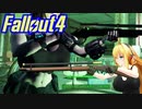 マキ旅 Fallout4 Part 11