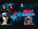 二刀流　淫夢【Beat Saber】