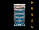 にわksな俺がFEH初見実況　12