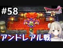 #58【DQ4】ドラゴンクエスト4で癒される!!最終ダンジョン？【女性実況】