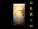 にわksな俺がFEH初見実況　13