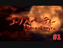 恐怖を求めて『コープスパーティーBLOOD DRIVE』実況プレイPart.1