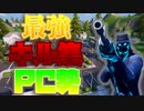 「FORTNITEキル集」究極で強すぎるプレイをして神クリップ集wwwww「顔出し実況」