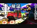 【フォートナイト】車についてあれこれ検証！最高速度やダメージはいくら？気になることを調べてみた【GameWith所属】【ゆっくり実況】【Fortnite】