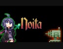 【Noita＃2】英語の分からないゆかりさんと行く洞窟探検【VOICEROID実況】