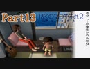 明るい元気なおねえさん Part13【ぼくのなつやすみ2】
