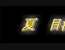 [バイノーラル　ファン向け]　とある夏の日＆日頃の感謝　