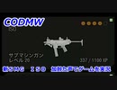 新ＳＭＧ　ＩＳＯ　Call of Duty Modern Warfare ♯109　加齢た声でゲームを実況