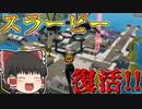 【フォートナイト】建築できないゆっくり達のFortnite #21【ゆっくり実況/チャプター2/シーズン3】