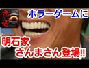 【赤い女】#5  ホラゲ完全クリアで超大物芸人登場！！