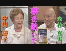 【夢を紡いで #127】韓国との話し合いが不毛なワケ / 共産主義者と日教組の革命闘争 － 室谷克実氏に聞く[桜R2/8/7]