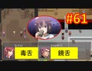 頭「咲-saki-」でオヴェルスの翼！#61：咲-saki-と共通点多い金賞受賞フリゲをゆっくり実況
