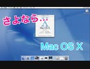 さようなら、OS X…。Big SurでOS Xをインストールしてみた！