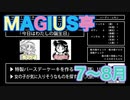 【一人TRPG】MAGIUS亭で遊んだ。7～8月