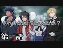 【ダブルクロス3rd】Mythical Bloodline7：絶望の底にある願い～第一話～【ゆっくりTRPG】