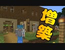 【マイクラ #41】図書館の増築【女性実況】