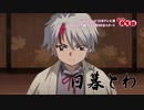 【犬夜叉スタッフ再集結】新作TVアニメ『半妖の夜叉姫』PV