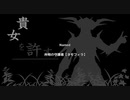 【雪雫の祝福】弁明  [Part7]