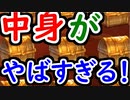【グラブル】おそらくこれ以上宝箱の中身がやばい人いないだろう【グランブルーファンタジー/GRANBLUE FANTASY】