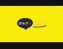 【歌ってみた】おねがいハニー【NuRuN】
