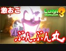 #5【ルイマン3】加糖ねおの「ルイージマンション3」【Switch】