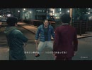 [龍が如く7]第8回(8-2) コミジュルに雇われし者