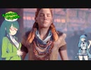 【HZD】まりもさんのゲーム初め。Part14【メインクエスト】