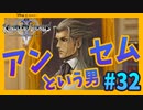 【KH2FM】#32 物語は核心へ！？王様が語る「アンセム」という男の真実【無知過ぎるキングダムハーツ2 実況】