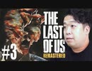 ”感染者”クリッカーの脅威【唐澤貴洋のゲーム実況】