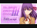 【ゲスト：中田譲治】【第6回】劇場版「Fatestay night [Heaven's Feel]もし、わたしがラジオをやったら、許せませんか？Ⅲ 2020年8月7日