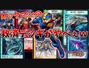 【デュエプレ】ロックマンとか言う、救済デッキのヤベー奴【激ヤバ構築ミラーマッチ】