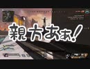 【APEX】こっちみないで