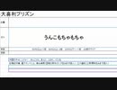 大喜利プリズン第二獄