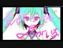 愛されなくても君がいる - Hatsune Miku Dark (Cover)
