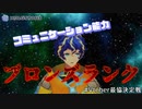 コミュ力ブロンズランクのアステル・レダ、Vtuber最協決定戦後夜祭でバグる