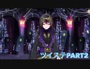 【実況】目が覚めるとそこはディズニーの世界線でした。(仮)part2【ツイステ】