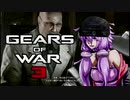 【VOICEDELTA物語】デルタ憑きユカリの軍葬記　27【GoW3】