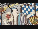 歌舞伎を嗜んでみたで候…