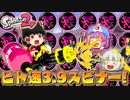 【ゆっくり実況】2になっても塗りたくる！スプラトゥーン part42