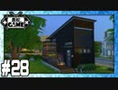 [Sims4]黒蛇。建設#28：作業場付モダン住宅[NoCC]