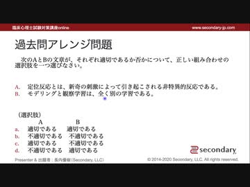 過去問アレンジ問題 006 臨床心理士試験対策講座online 解説 講座 動画 ニコニコ動画