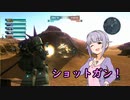 カワイイボクとゆっくりザクでもグフでもドムでもないやつ-E4