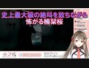【Detroit: Become Human】史上最大級の絶叫を放ちながら怖がる楠栞桜【切り抜き】
