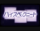 【鏡音レン】ハイスペックニート【カバー】