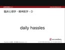 臨床心理学・精神医学 - D（心理学英単語 A to Z）