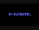 【NEUTRINO】ヤーマン「ダメです」【Orpheus】